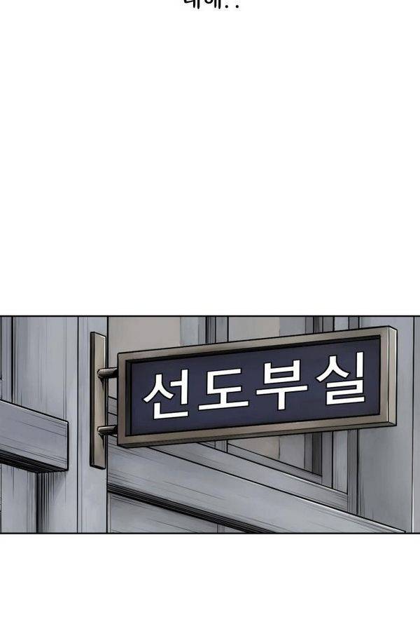 대가리 37화 - 일진 사냥 (3) 15