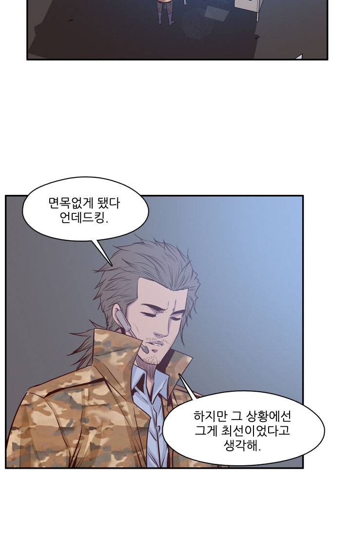 언데드킹 68화 - 2대 언데드킹 12