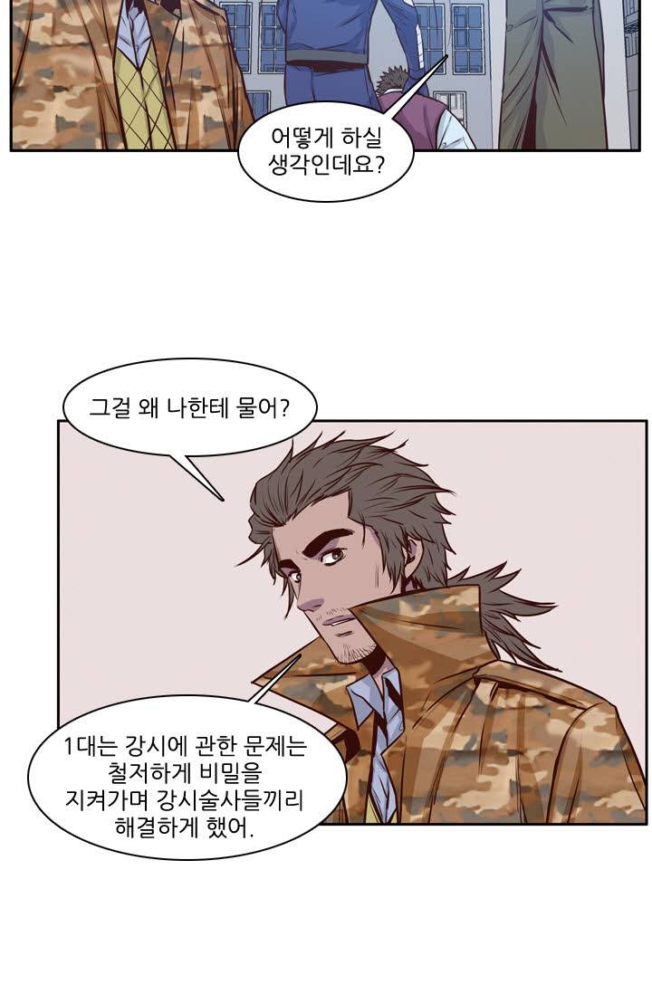 언데드킹 74화 - 강시와 유시 그리고 인간 1 12