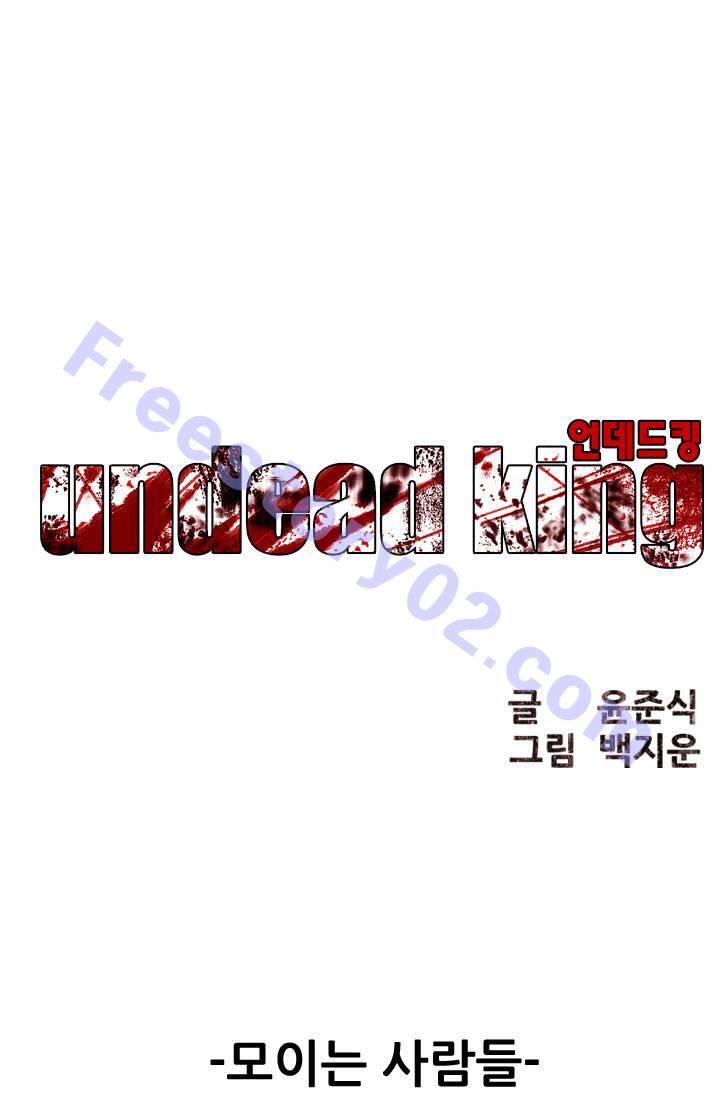 언데드킹 80화 - 모이는 사람들 1