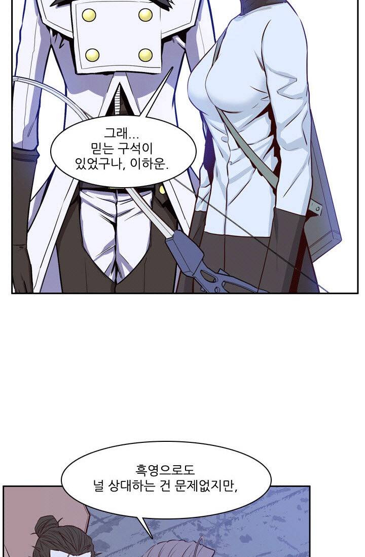 언데드킹 80화 - 모이는 사람들 3