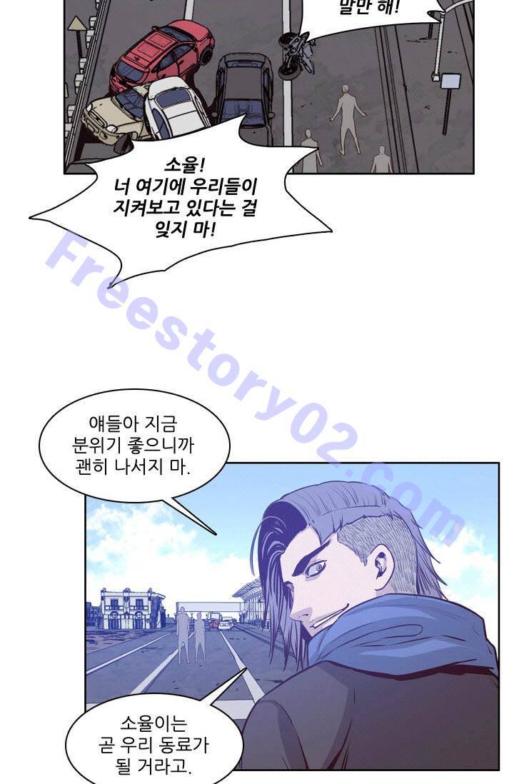 언데드킹 80화 - 모이는 사람들 6