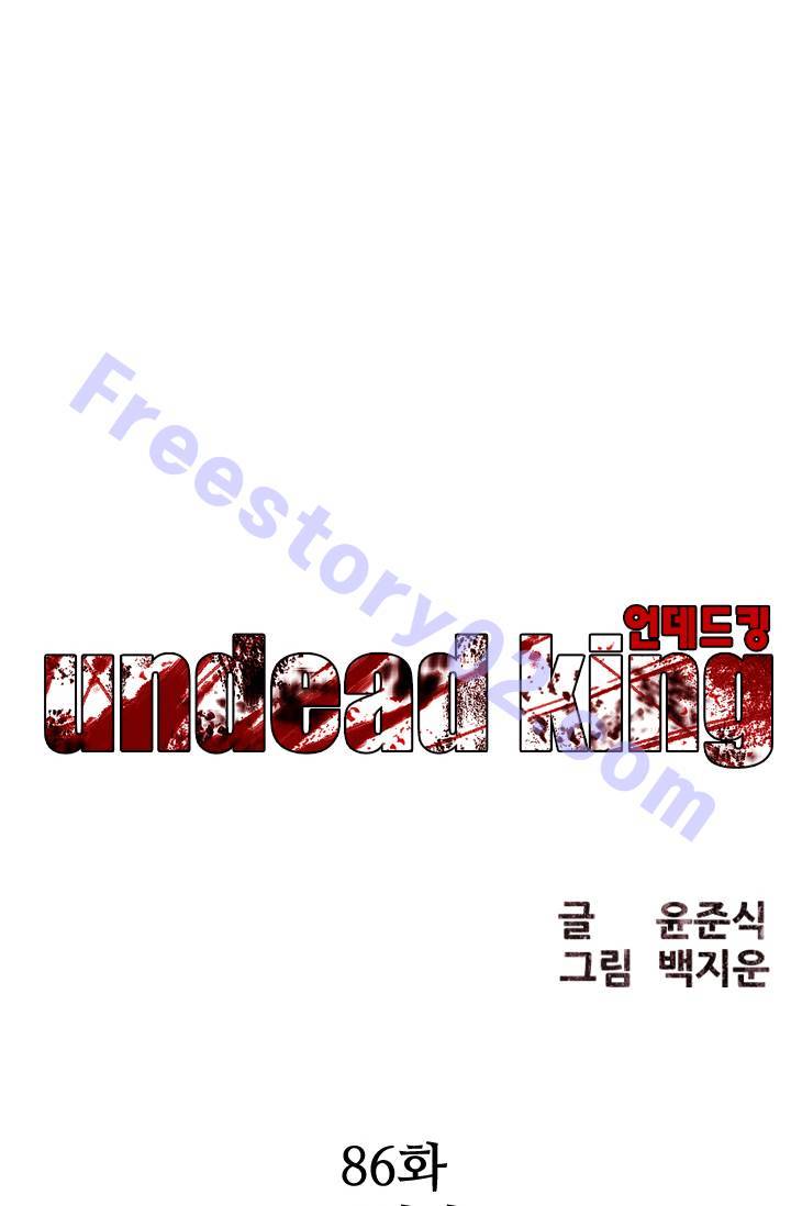 언데드킹 86화 - 포위망 6