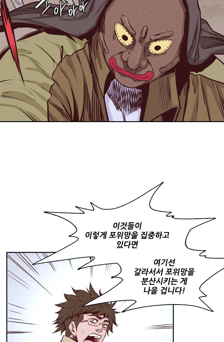 언데드킹 86화 - 포위망 12
