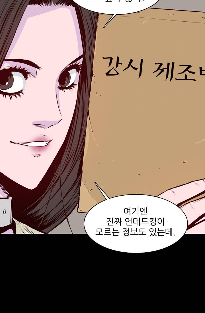 언데드킹 91화 - 그들 속으로 5 4