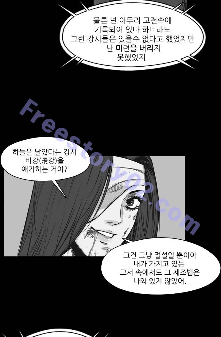 언데드킹 91화 - 그들 속으로 5 6