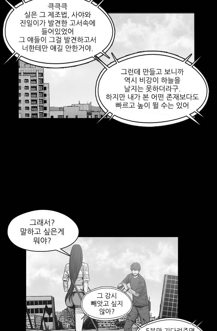 언데드킹 91화 - 그들 속으로 5 7