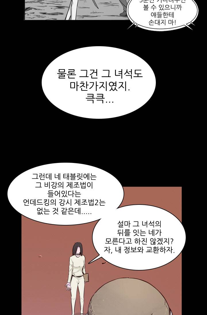 언데드킹 91화 - 그들 속으로 5 8