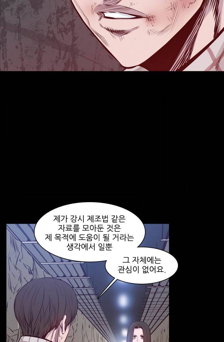 언데드킹 91화 - 그들 속으로 5 11