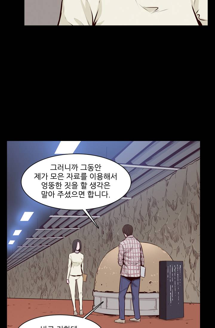 언데드킹 91화 - 그들 속으로 5 15