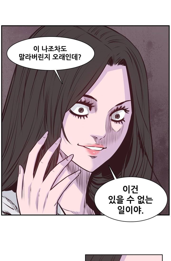 언데드킹 101화 - 재회 10