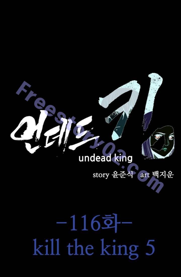 언데드킹 116화 - Kill the king 5 1