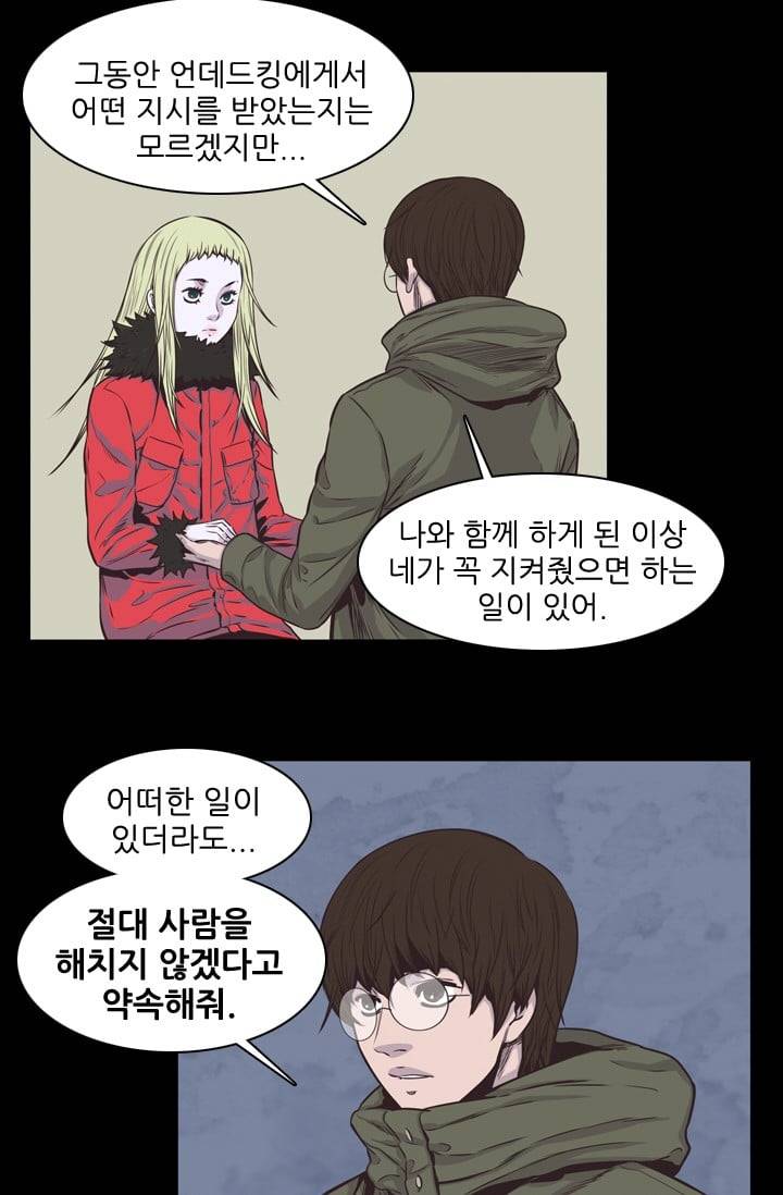 언데드킹 116화 - Kill the king 5 4