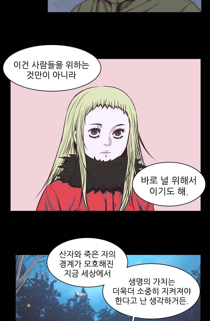 언데드킹 116화 - Kill the king 5 5