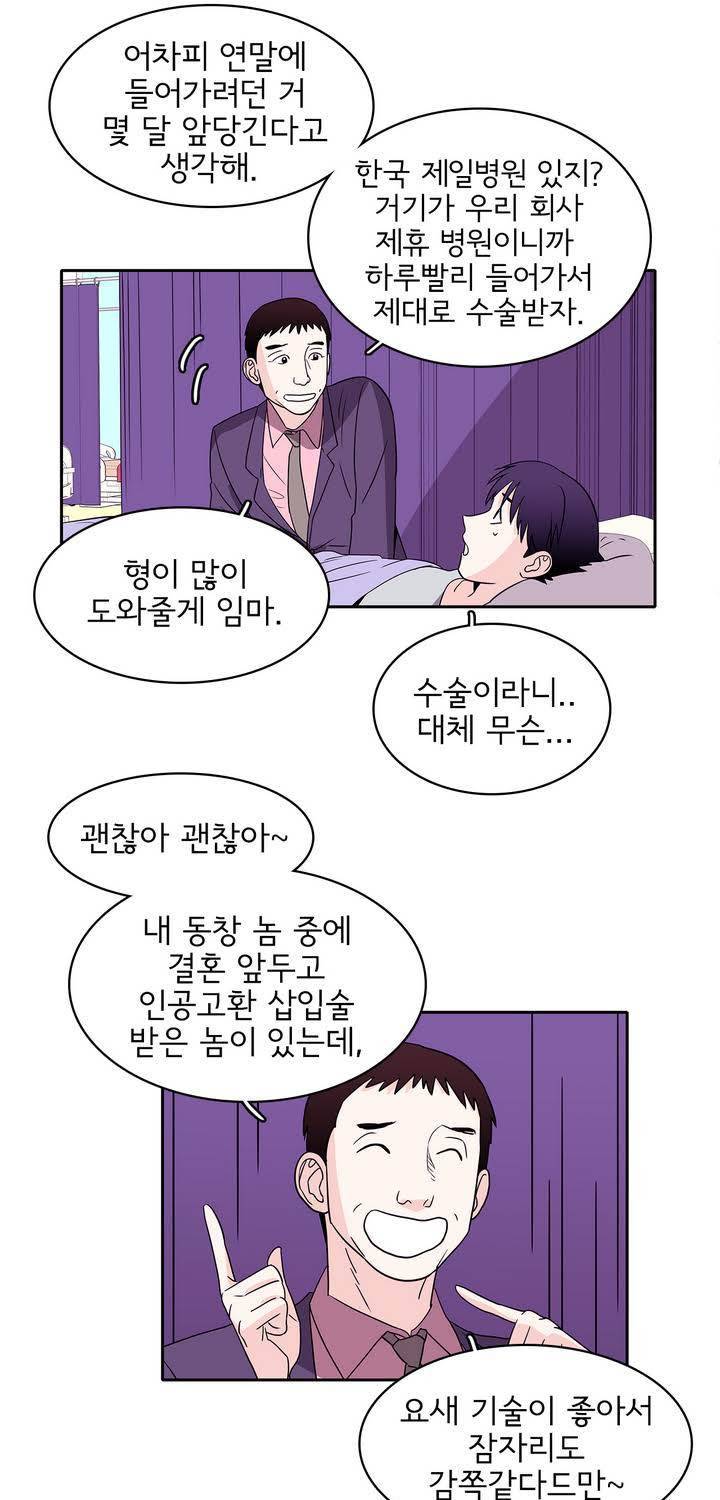 케세라세라 22화 7