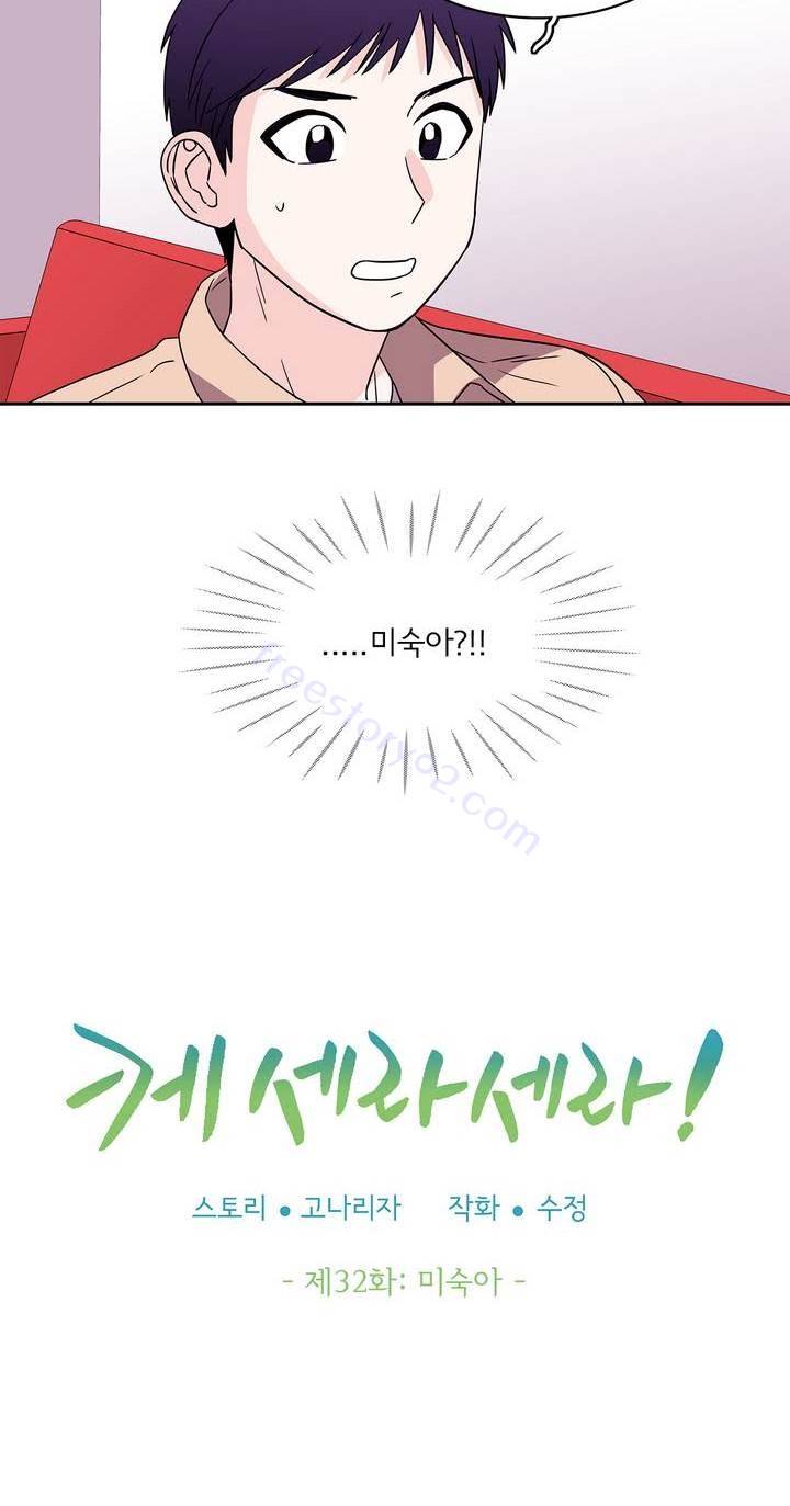 케세라세라 32화 6