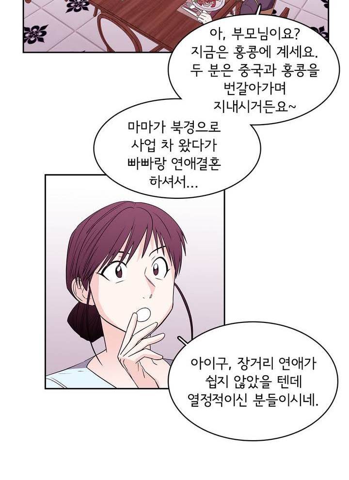 케세라세라 42화 4