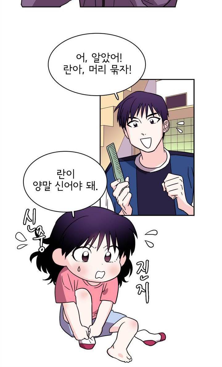 케세라세라 52화 2
