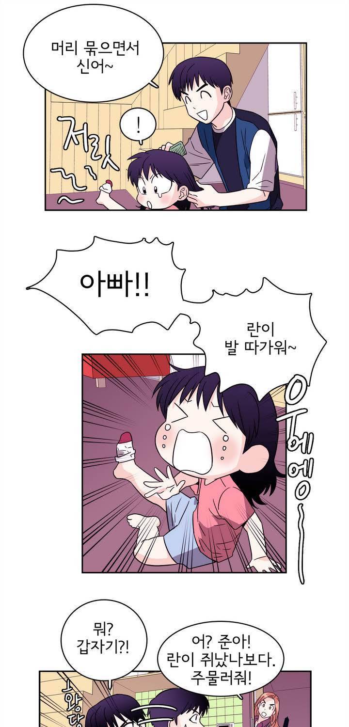 케세라세라 52화 3