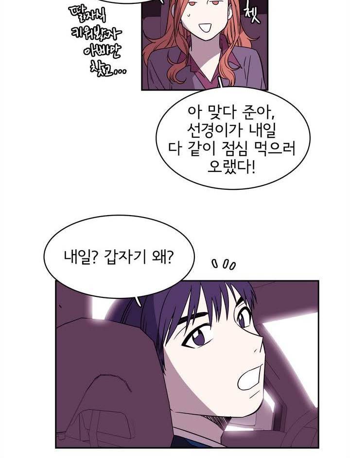 케세라세라 52화 8