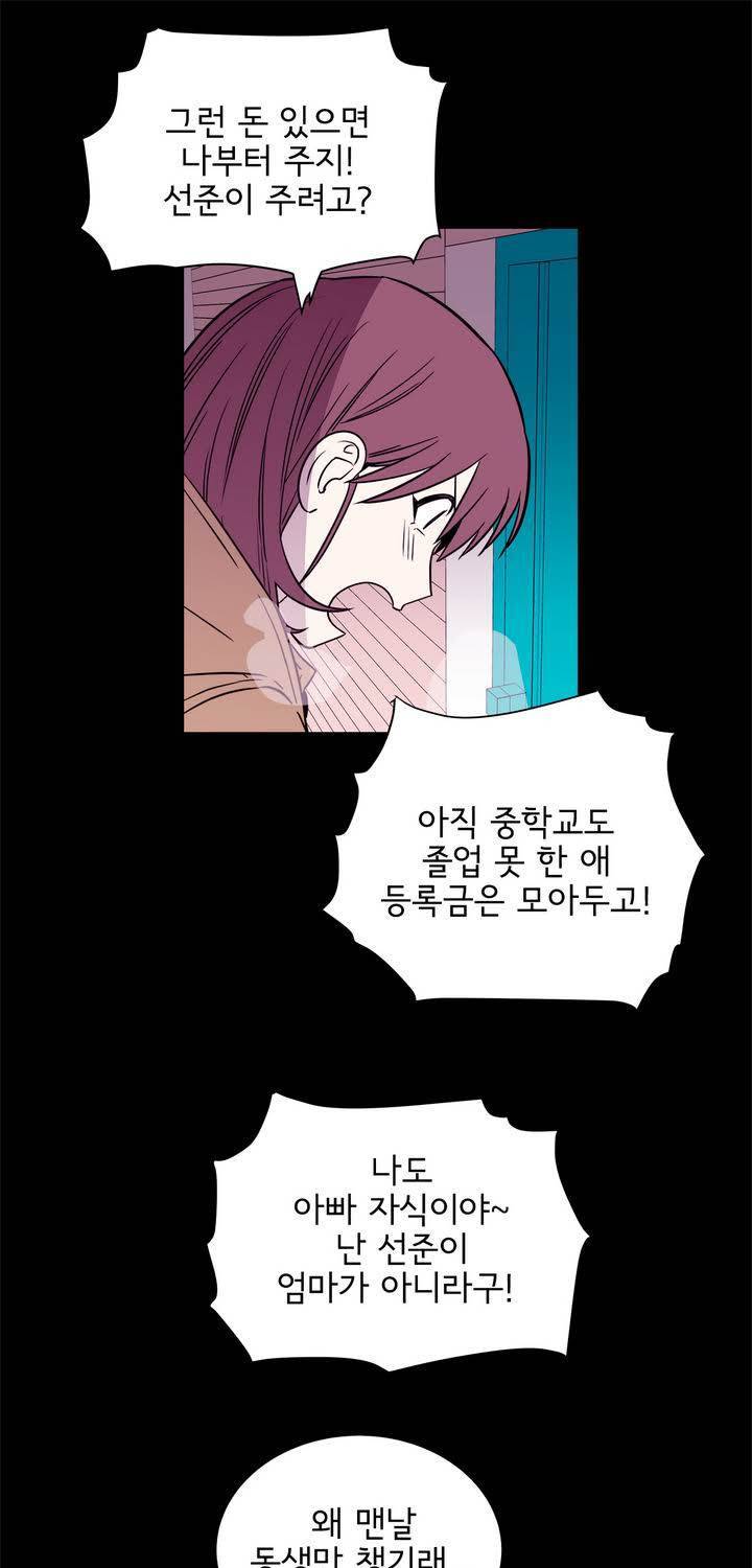 케세라세라 62화 7