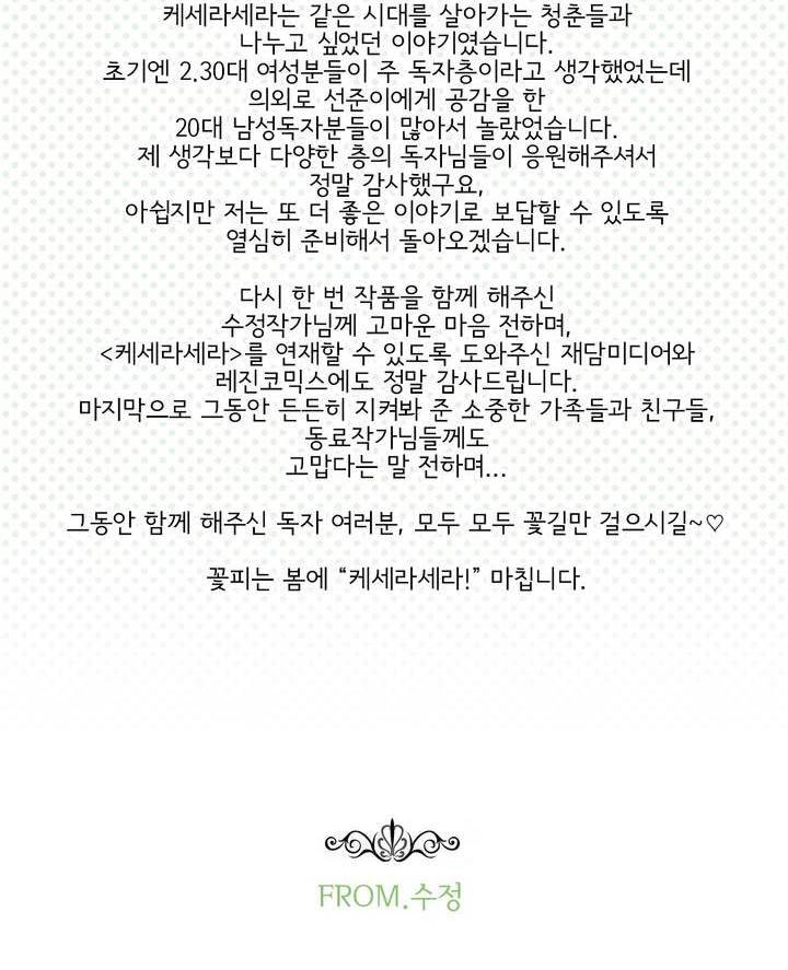 케세라세라 71화 에필로그 2
