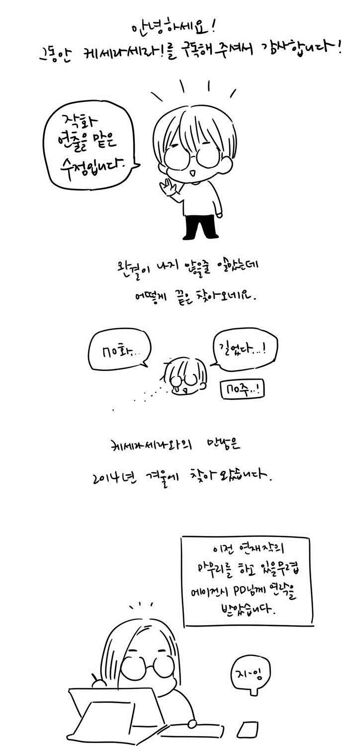 케세라세라 71화 에필로그 3