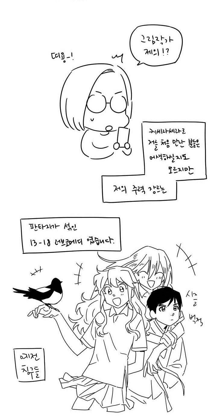 케세라세라 71화 에필로그 4