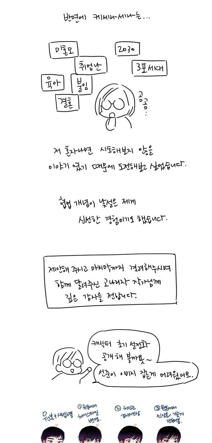 케세라세라 71화 에필로그 5