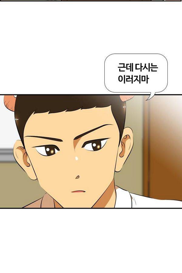 평범한 8반 3장 38화 9