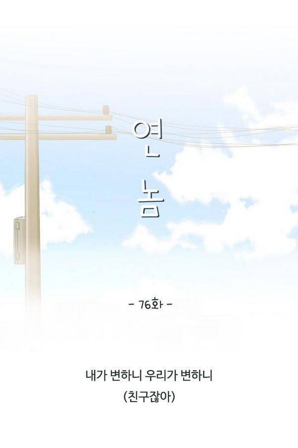 연놈 76화 13