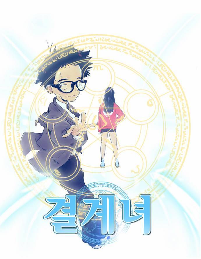 결계녀 5화 2