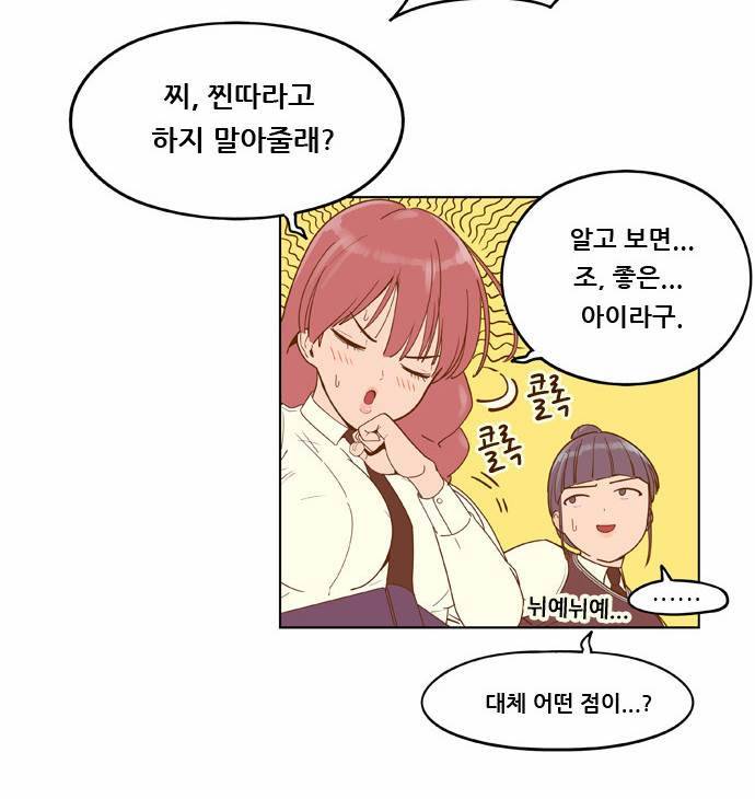 결계녀 5화 4