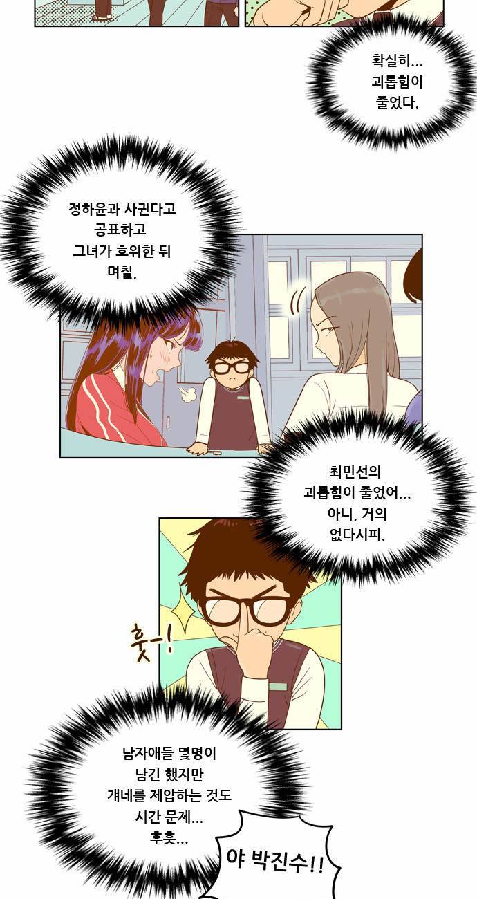 결계녀 5화 20