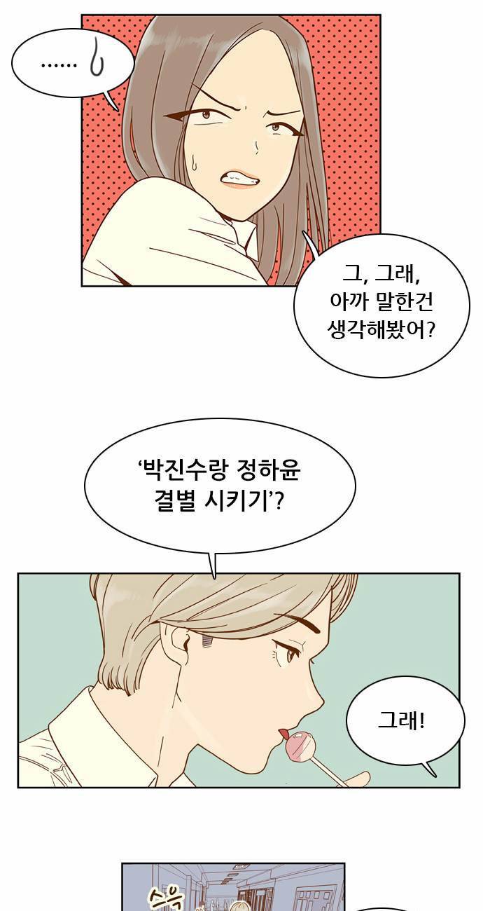 결계녀 25화 3