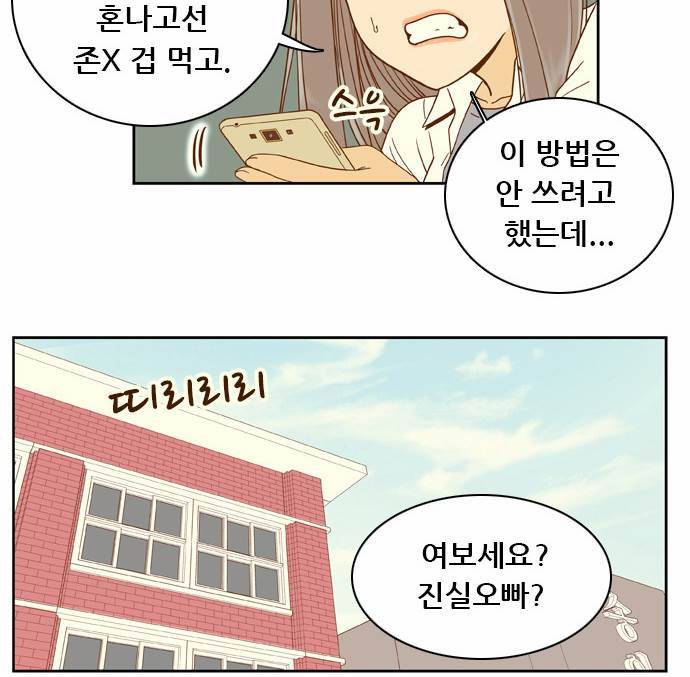 결계녀 25화 6