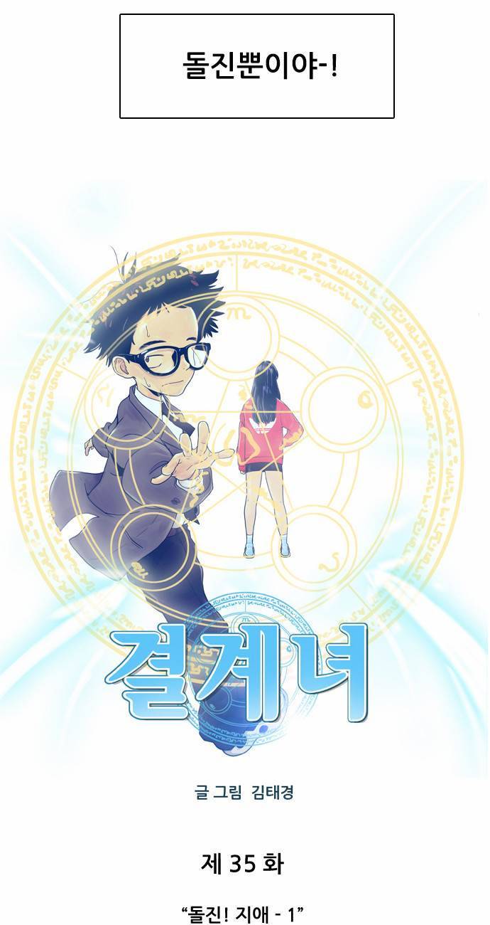 결계녀 35화 7