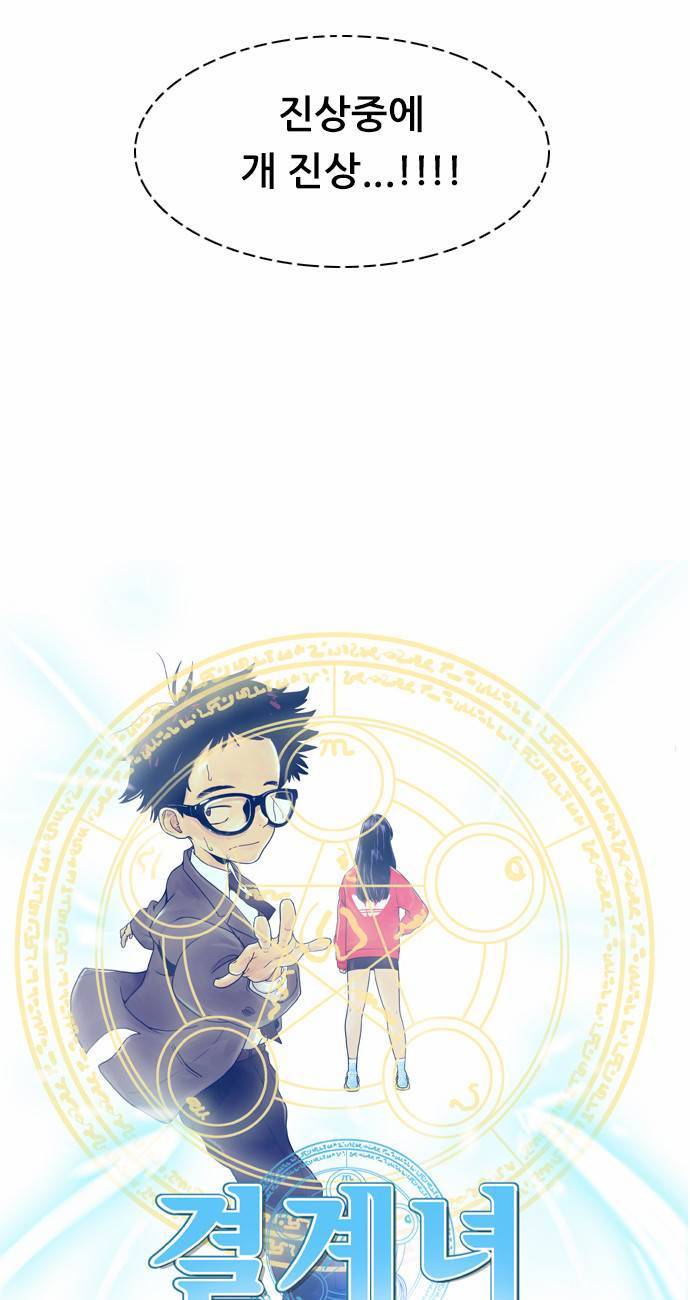 결계녀 45화 3