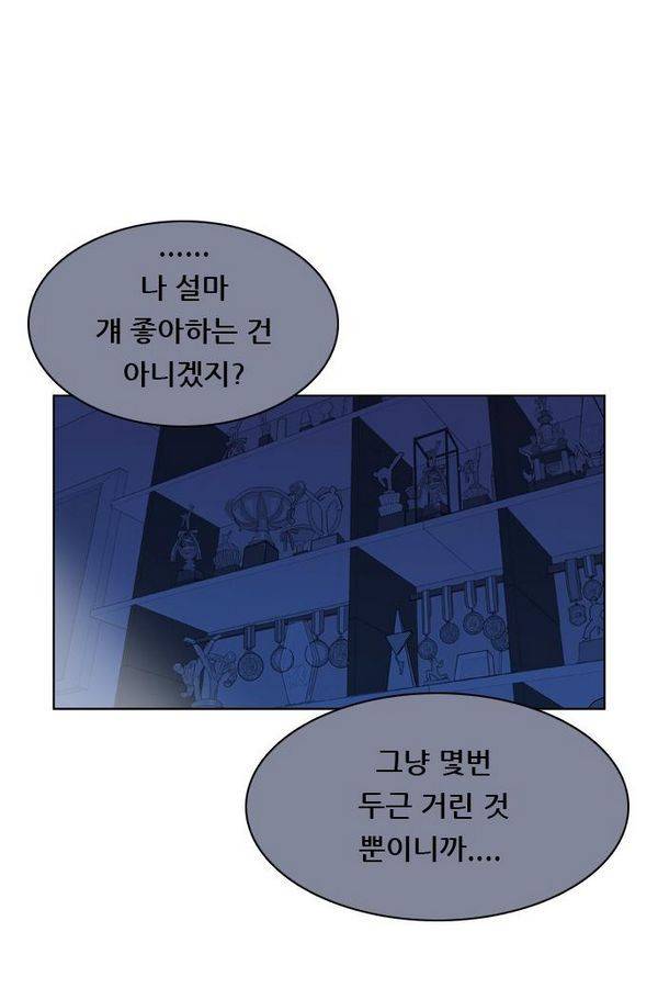 결계녀 74화 3