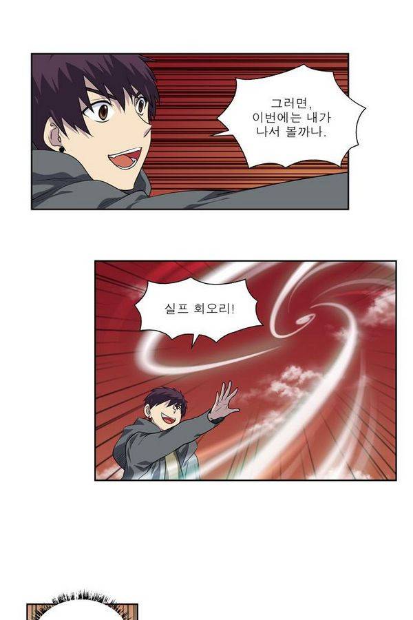 더게이머 3부 54화 2