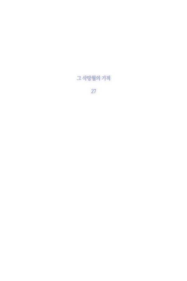 트럼프 시즌3 28화 그 삭망월의 기적 27 8