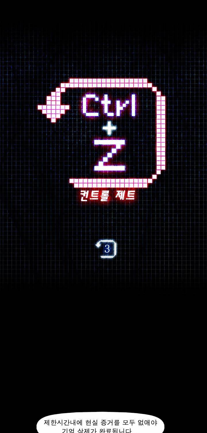 컨트롤제트 3화 3