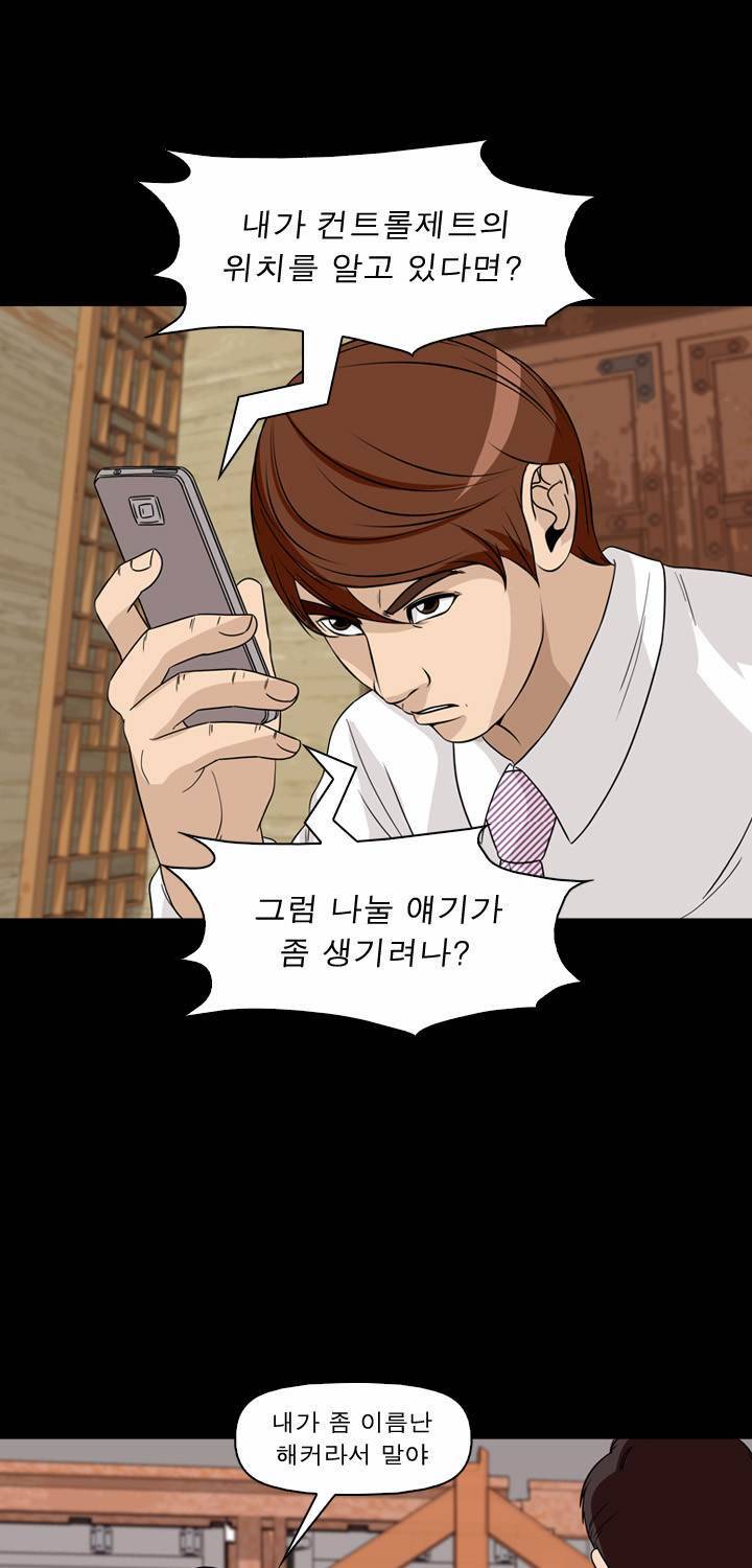 컨트롤제트 43화 5
