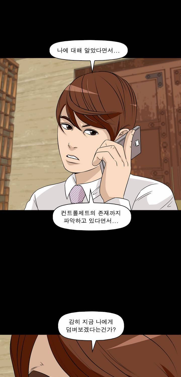 컨트롤제트 43화 14