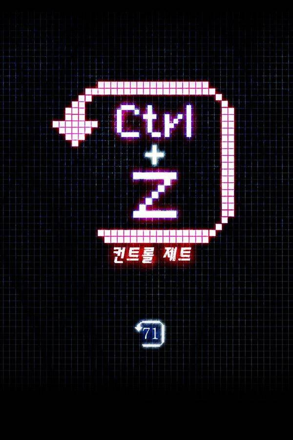 컨트롤제트 71화 5