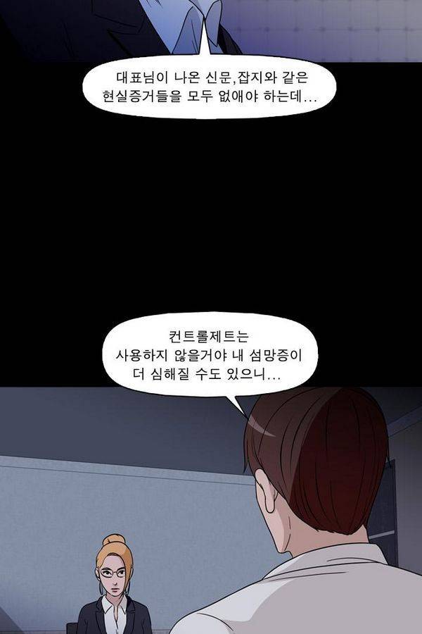 컨트롤제트 71화 8