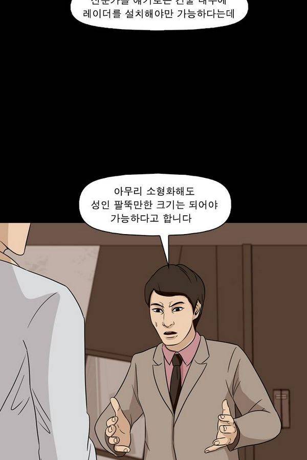 컨트롤제트 71화 53