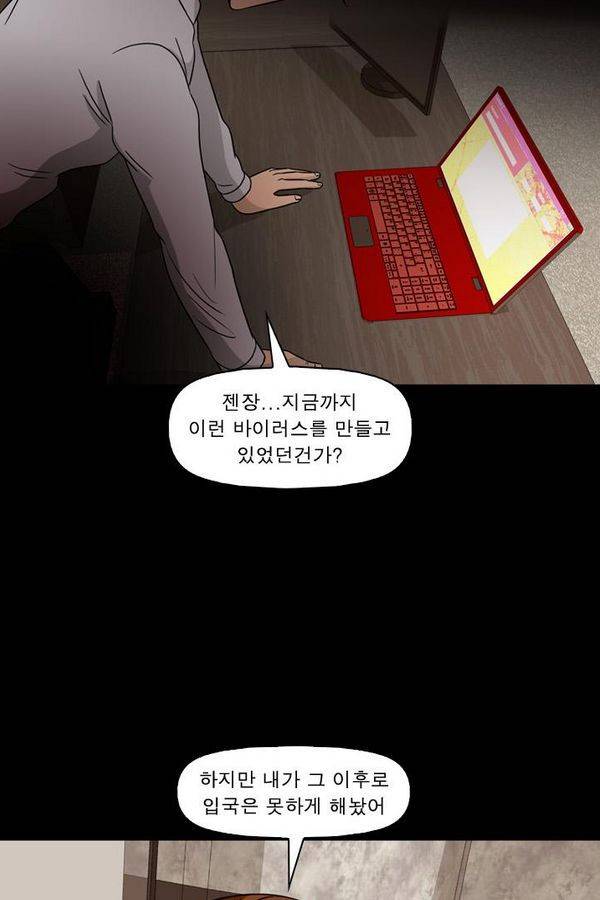 컨트롤제트 71화 58