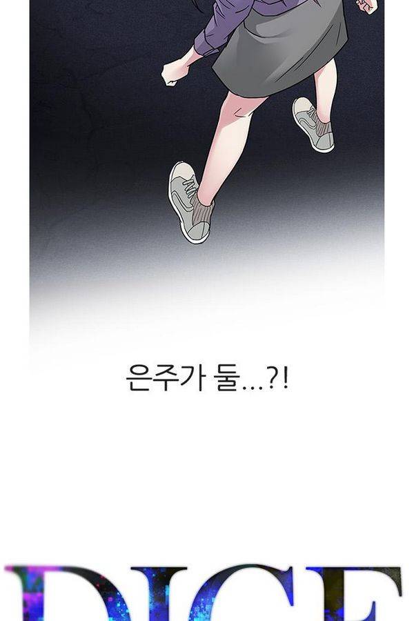 다이스 188화 5