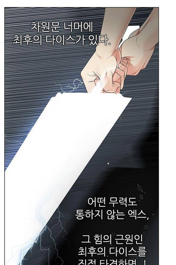 다이스 197화 4